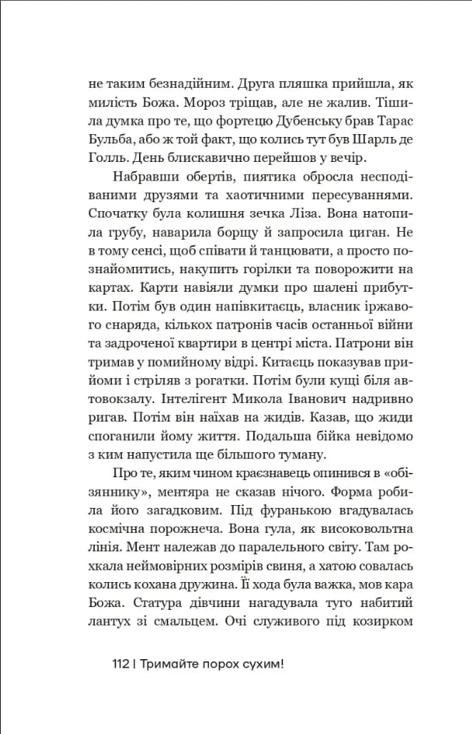 Тримайте порох сухим! — мініатюра 7
