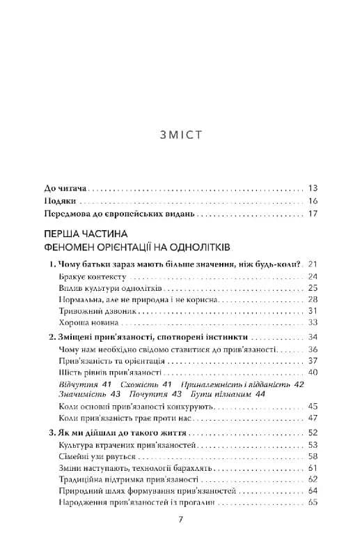 Тримайтеся за своїх дітей — мініатюра 2