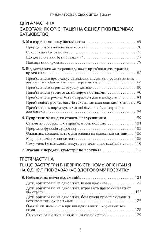 Тримайтеся за своїх дітей — мініатюра 3