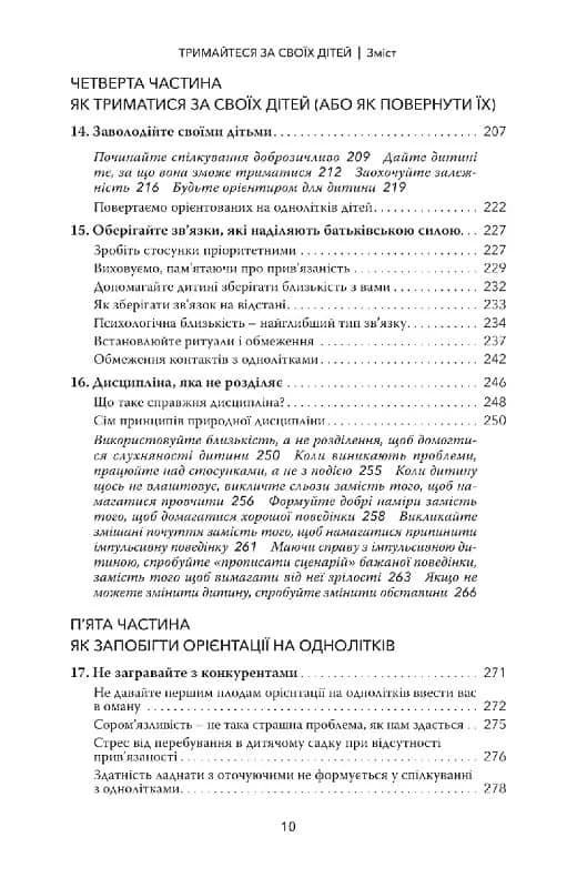 Тримайтеся за своїх дітей — мініатюра 5