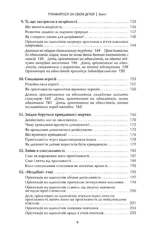 Тримайтеся за своїх дітей — мініатюра 4