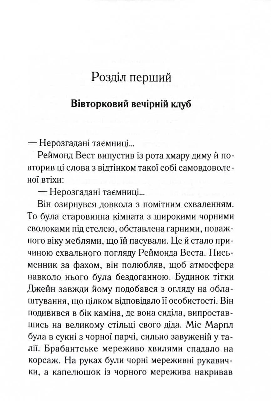 Тринадцять загадкових випадків — мініатюра 2