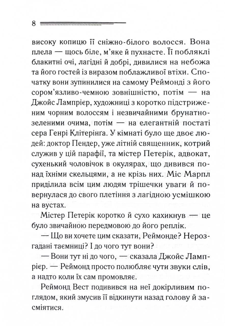 Тринадцять загадкових випадків — мініатюра 3