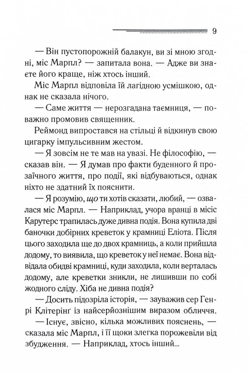 Тринадцять загадкових випадків — мініатюра 4