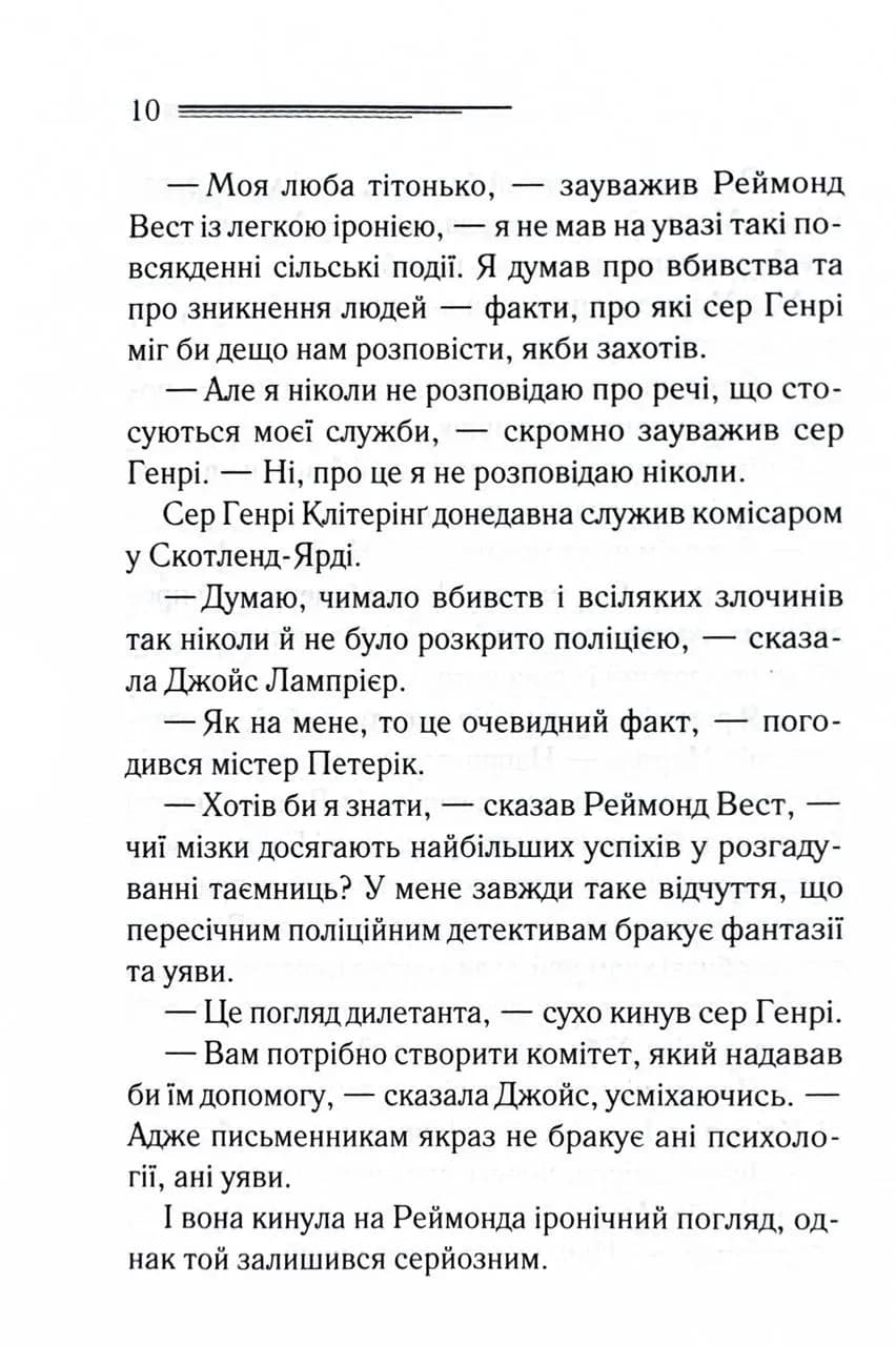 Тринадцять загадкових випадків — мініатюра 5
