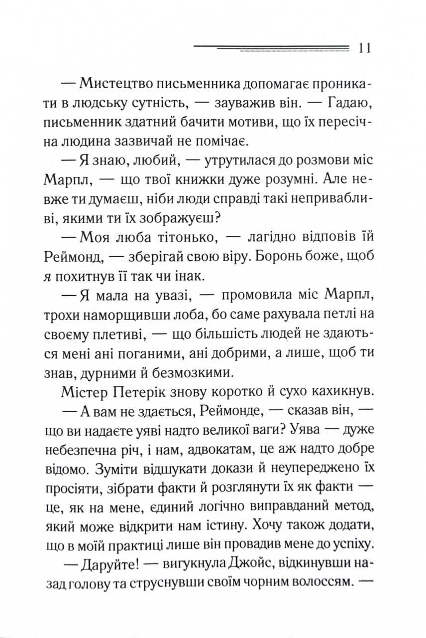 Тринадцять загадкових випадків — мініатюра 6