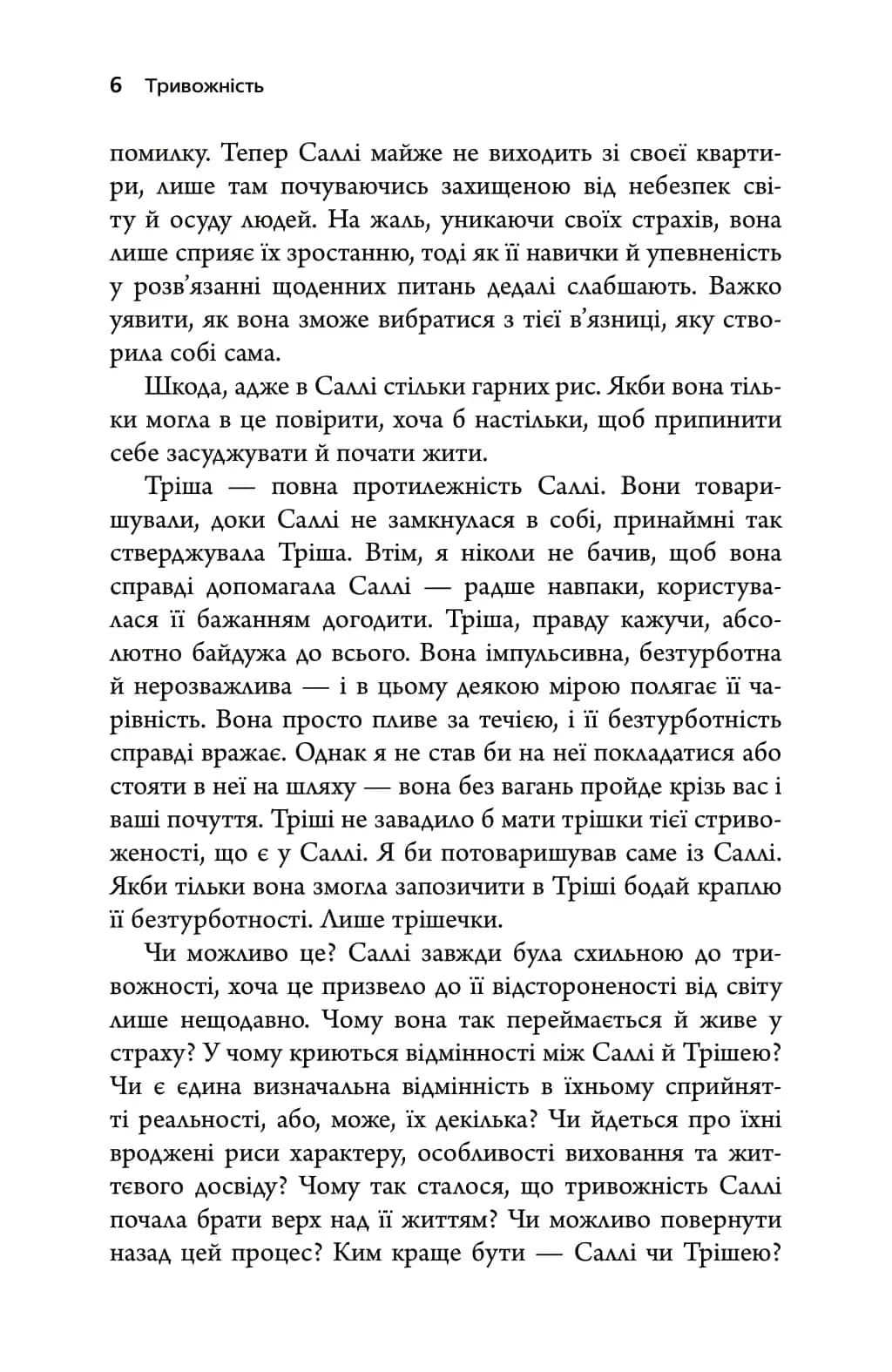 Тривожність. Як подолати неспокій без особливих зусиль — мініатюра 3