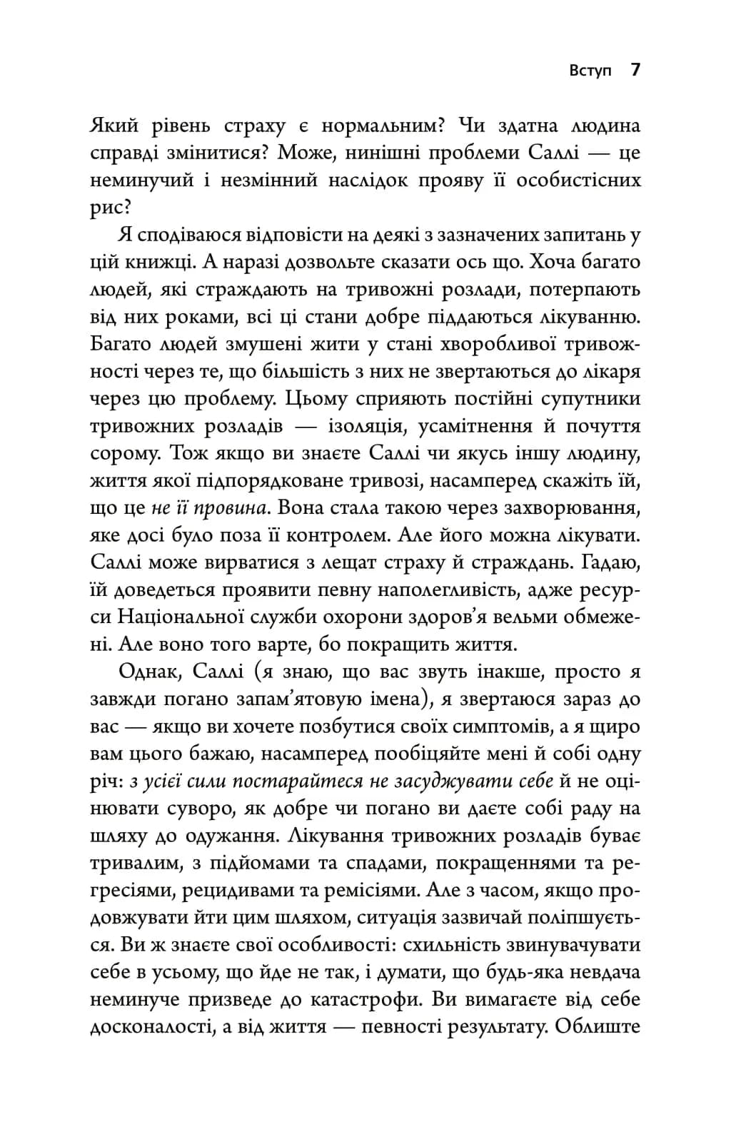 Тривожність. Як подолати неспокій без особливих зусиль — мініатюра 4