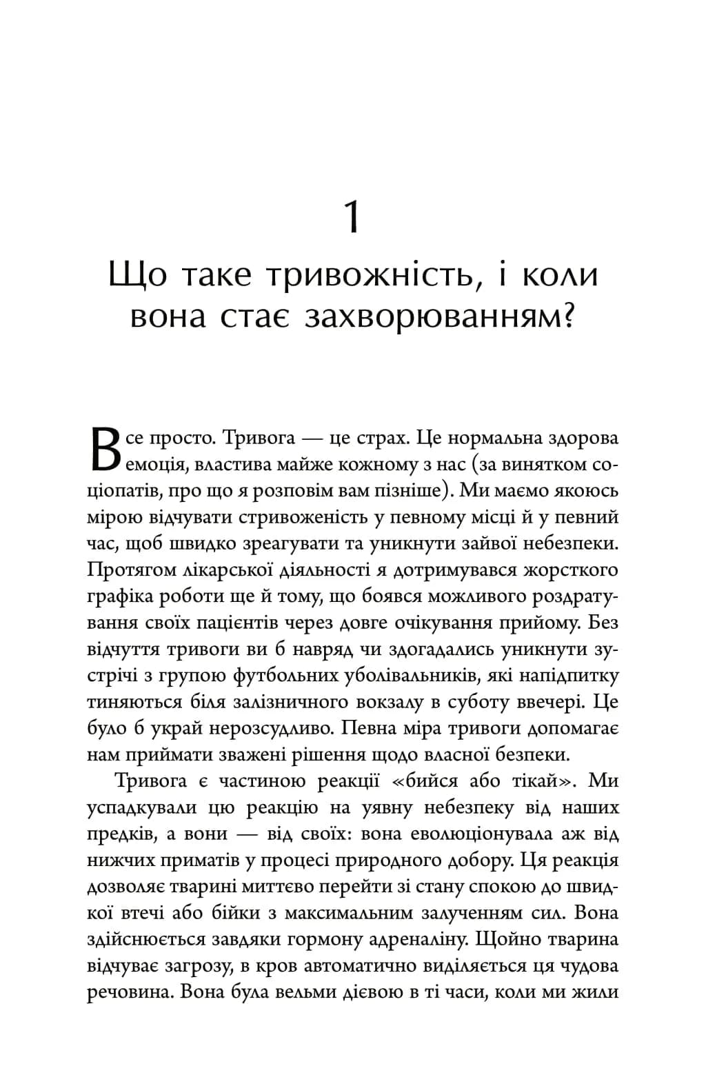 Тривожність. Як подолати неспокій без особливих зусиль — мініатюра 6