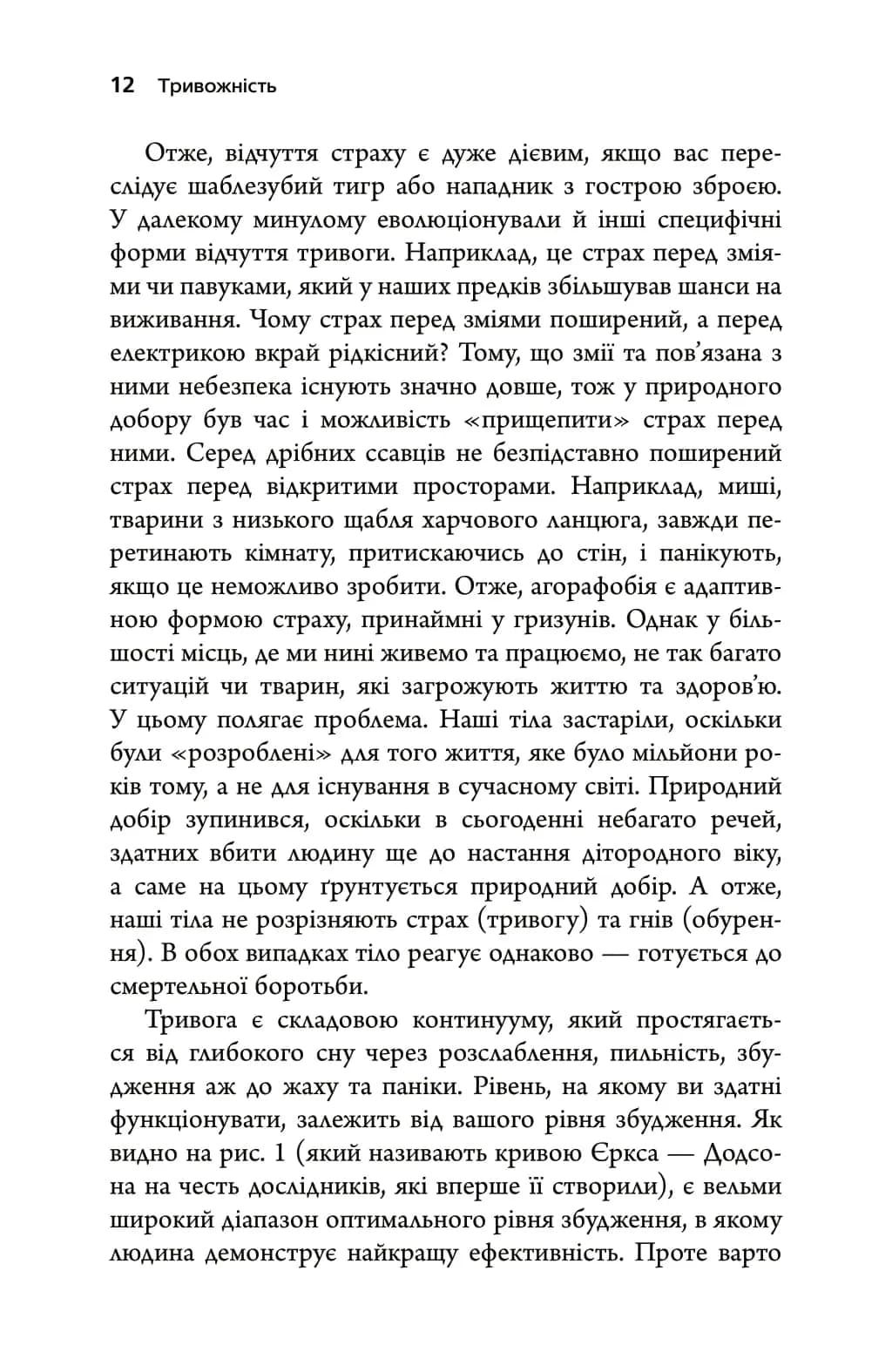 Тривожність. Як подолати неспокій без особливих зусиль — мініатюра 8