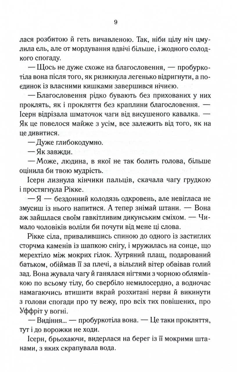 Трохи ненависті. Епоха божевілля. Книга 1 — мініатюра 4