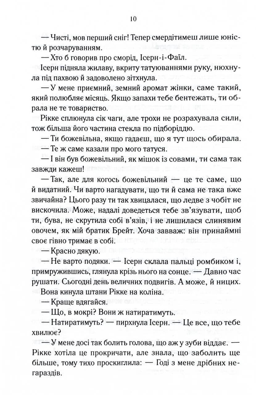 Трохи ненависті. Епоха божевілля. Книга 1 — мініатюра 5