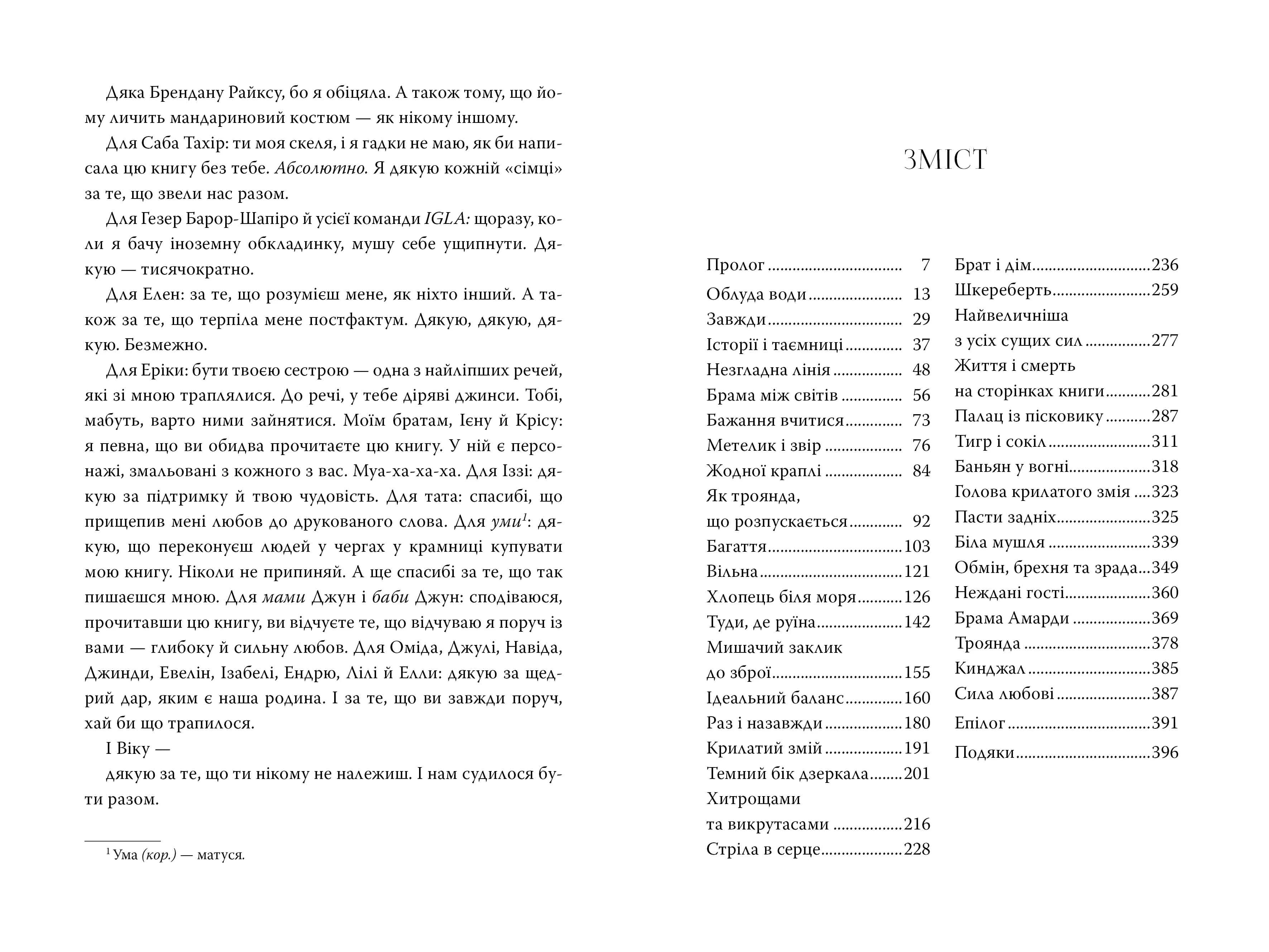 Троянда і кинджал. Гнів і світанок. Книга 2 — мініатюра 5