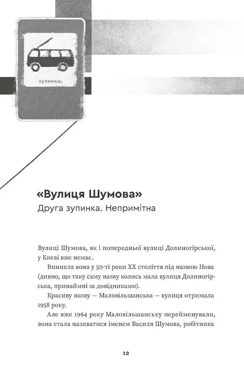 Тролейбус номер 15. Подорож у близьке минуле — мініатюра 2