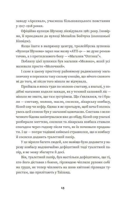 Тролейбус номер 15. Подорож у близьке минуле — мініатюра 3