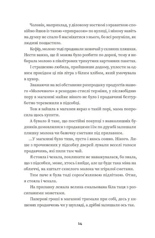 Тролейбус номер 15. Подорож у близьке минуле — мініатюра 4