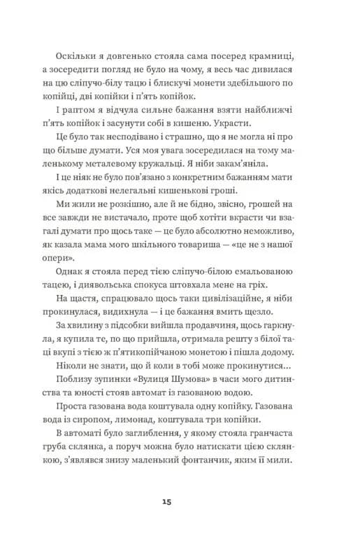 Тролейбус номер 15. Подорож у близьке минуле — мініатюра 5