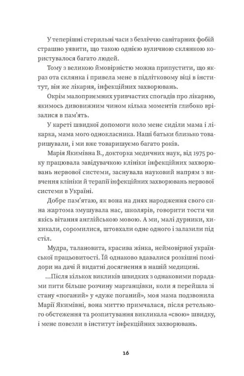 Тролейбус номер 15. Подорож у близьке минуле — мініатюра 6