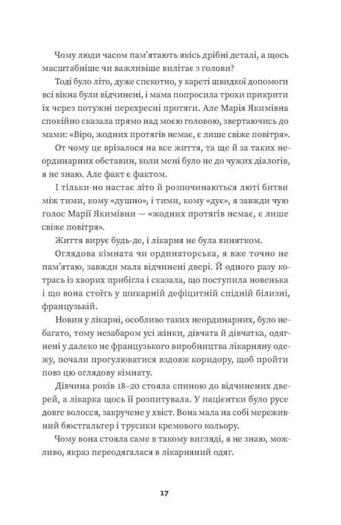 Тролейбус номер 15. Подорож у близьке минуле — мініатюра 7