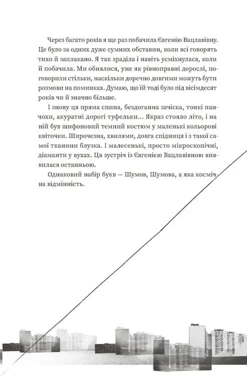 Тролейбус номер 15. Подорож у близьке минуле — мініатюра 8