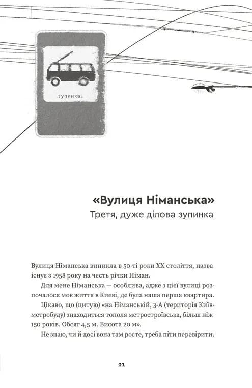 Тролейбус номер 15. Подорож у близьке минуле — мініатюра 9