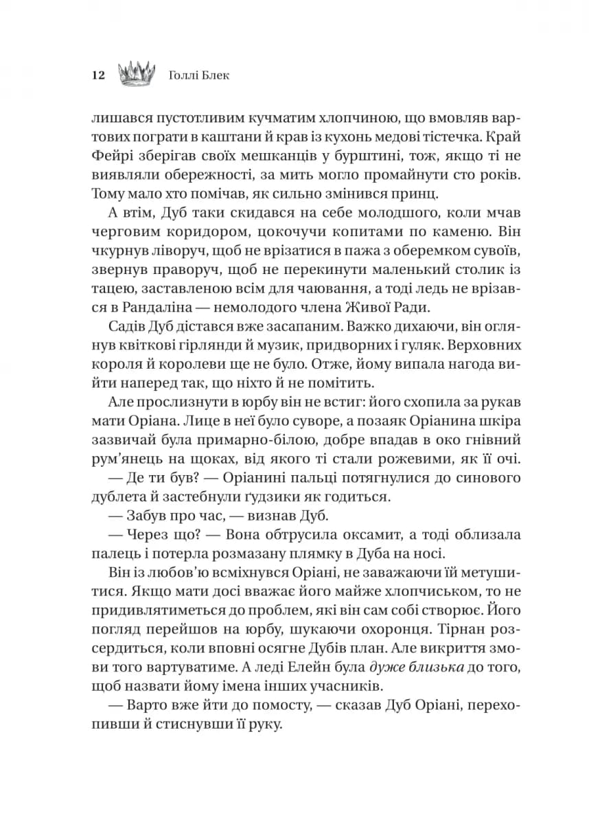 Трон в'язня. Викрадений спадкоємець. Книга 2 — мініатюра 5