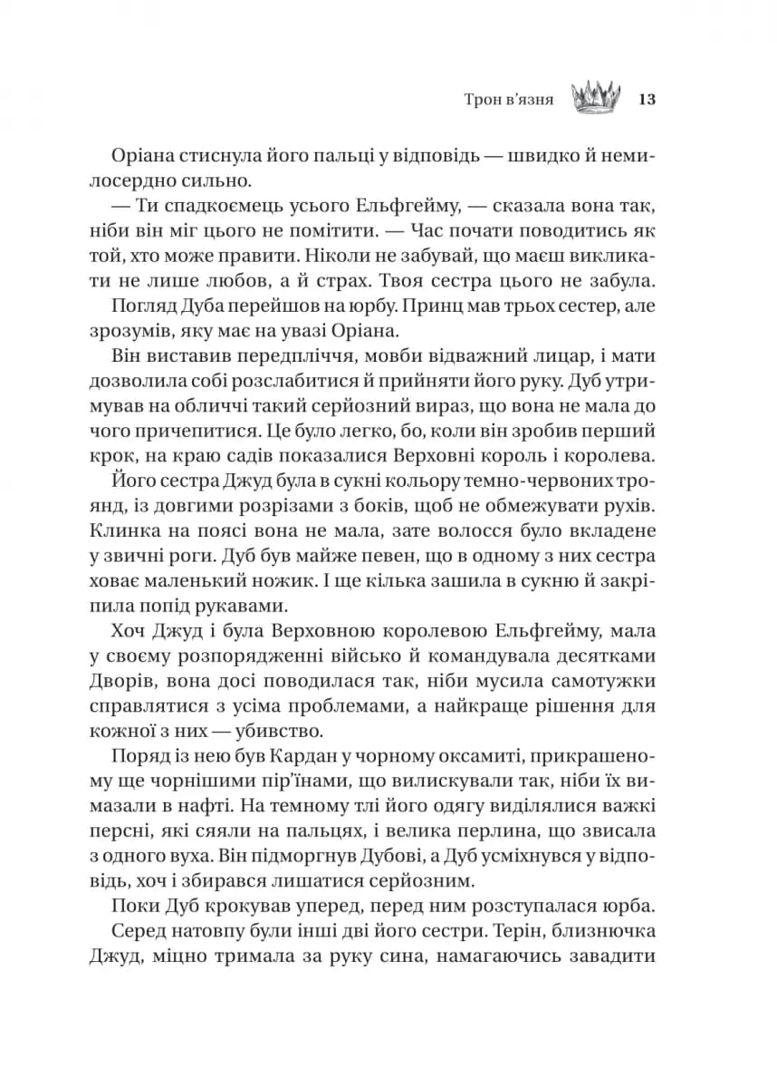 Трон в'язня. Викрадений спадкоємець. Книга 2 — мініатюра 6