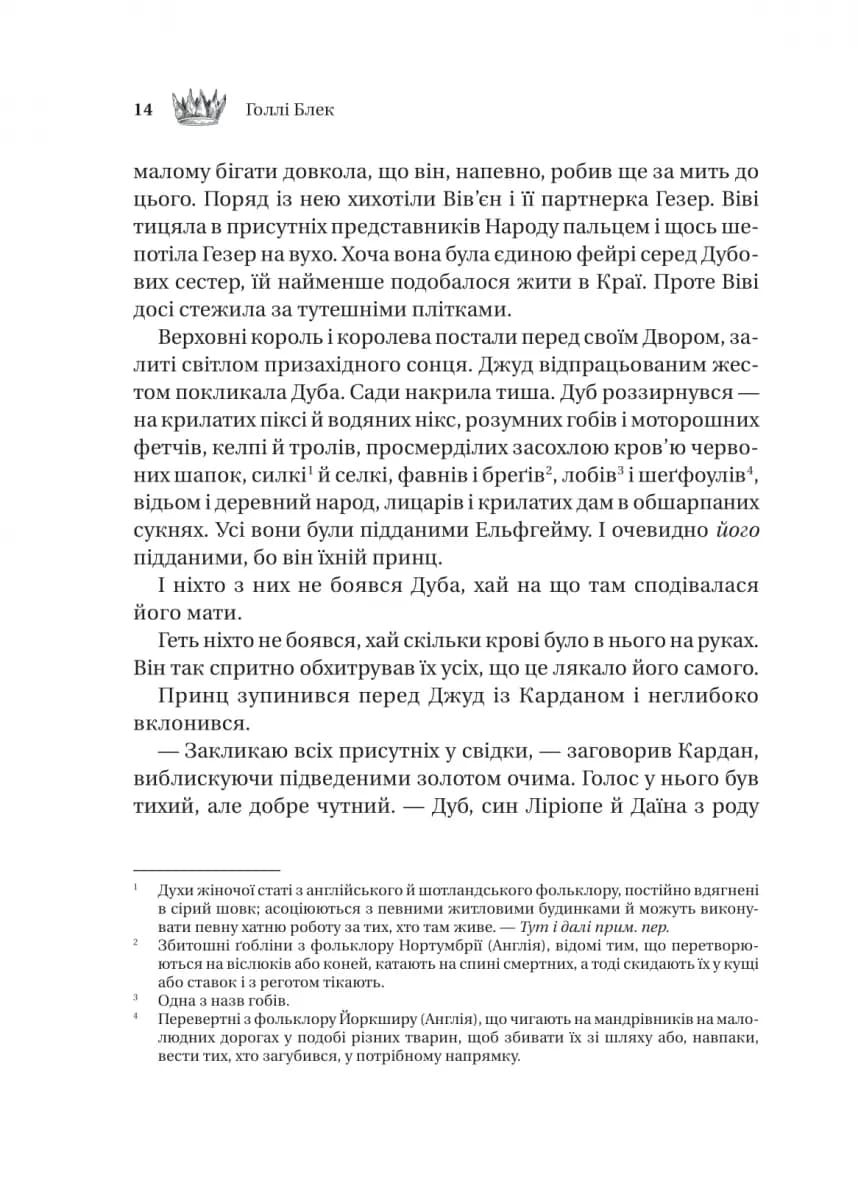 Трон в'язня. Викрадений спадкоємець. Книга 2 — мініатюра 7