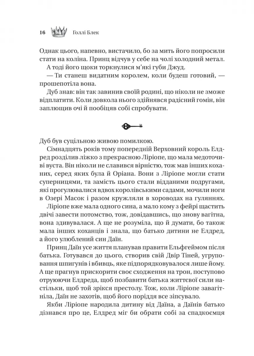 Трон в'язня. Викрадений спадкоємець. Книга 2 — мініатюра 9