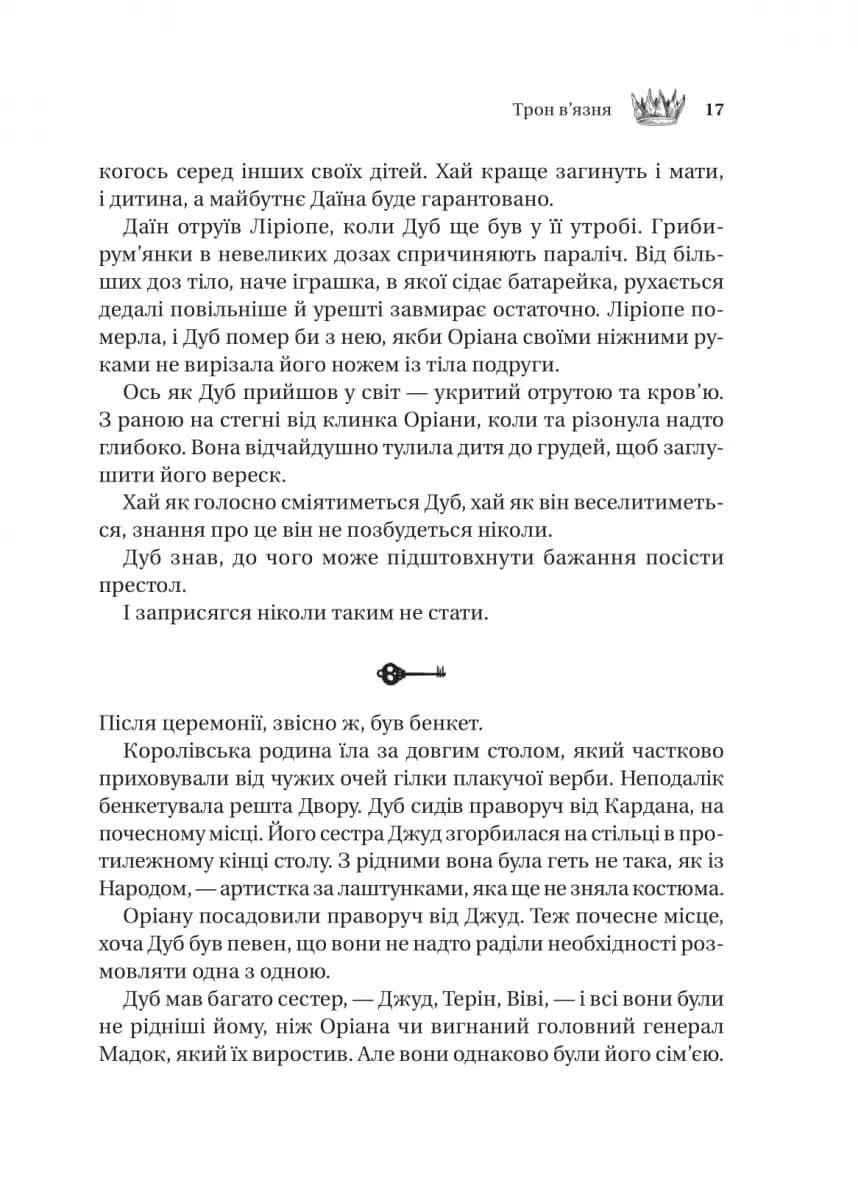 Трон в'язня. Викрадений спадкоємець. Книга 2 — мініатюра 10