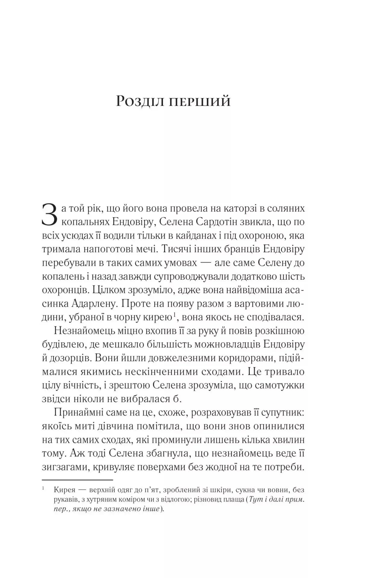Трон зі скла — мініатюра 2