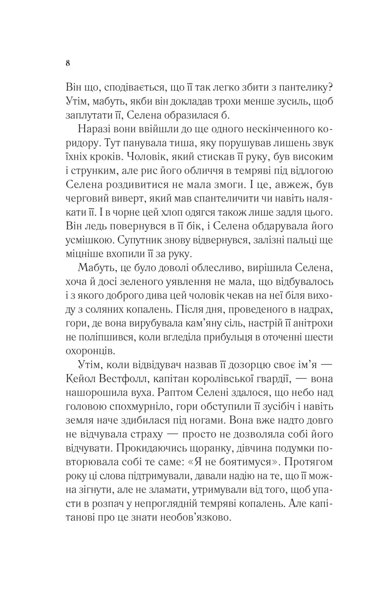 Трон зі скла — мініатюра 3