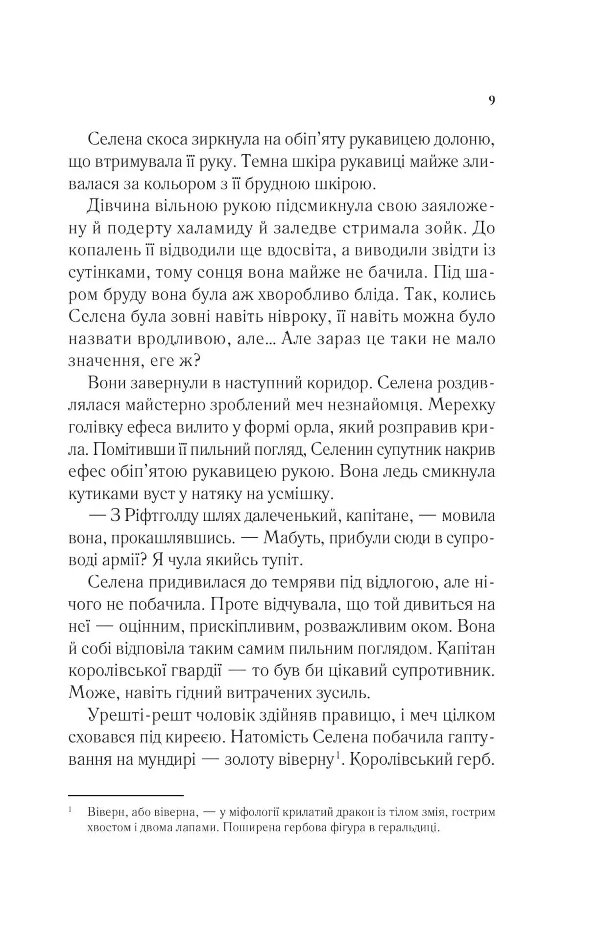 Трон зі скла — мініатюра 4