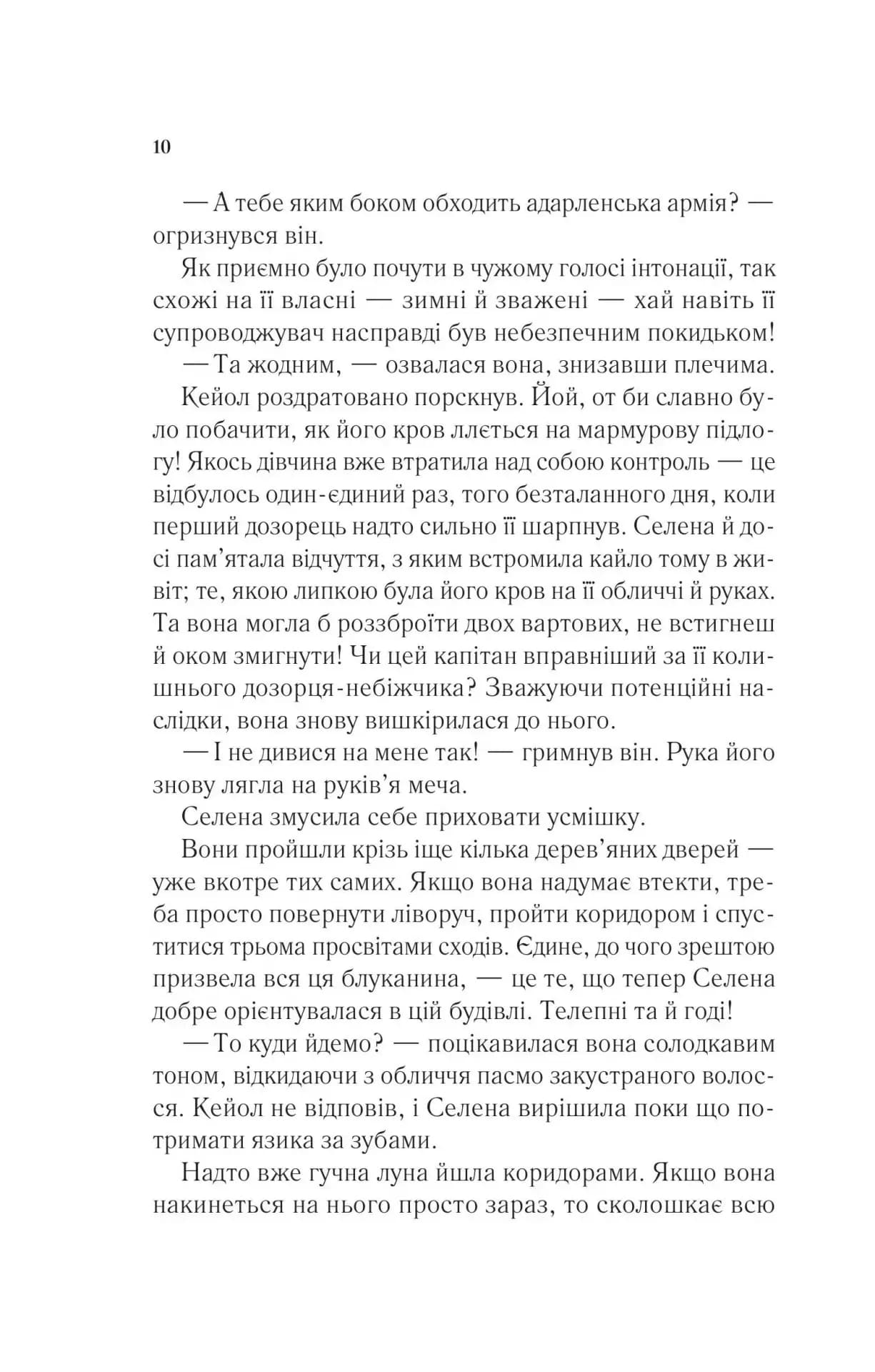 Трон зі скла — мініатюра 5