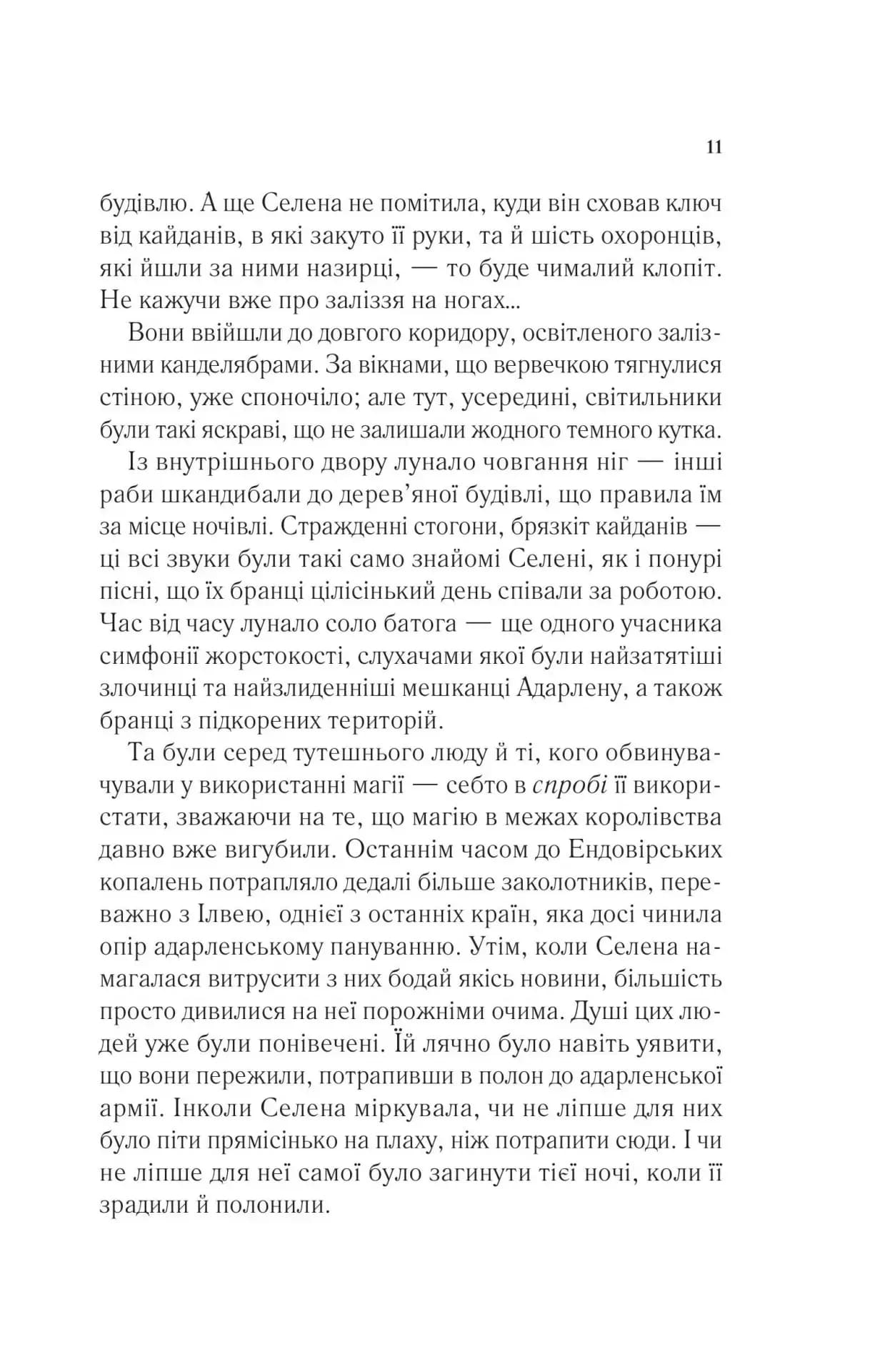 Трон зі скла — мініатюра 6