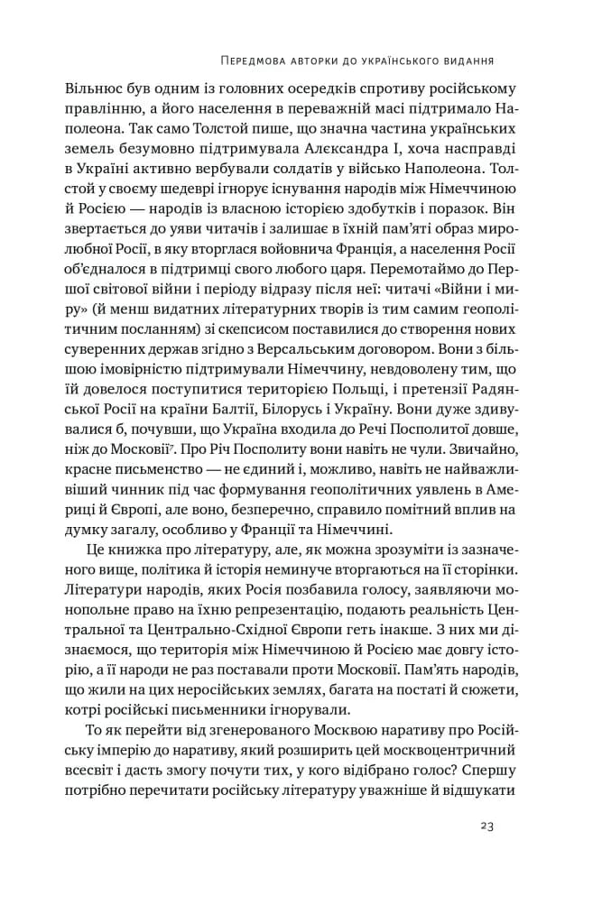 Трубадури імперії. Російська література і колоніалізм — мініатюра 5