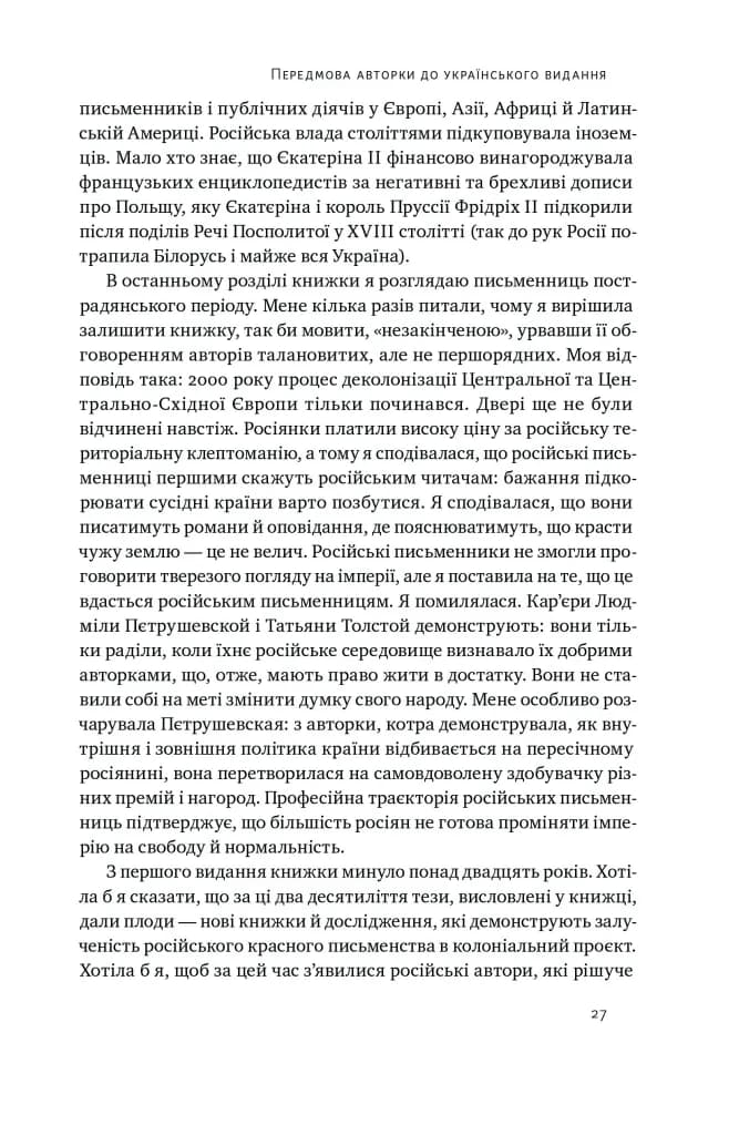 Трубадури імперії. Російська література і колоніалізм — мініатюра 9