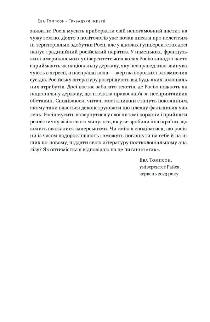 Трубадури імперії. Російська література і колоніалізм — мініатюра 10