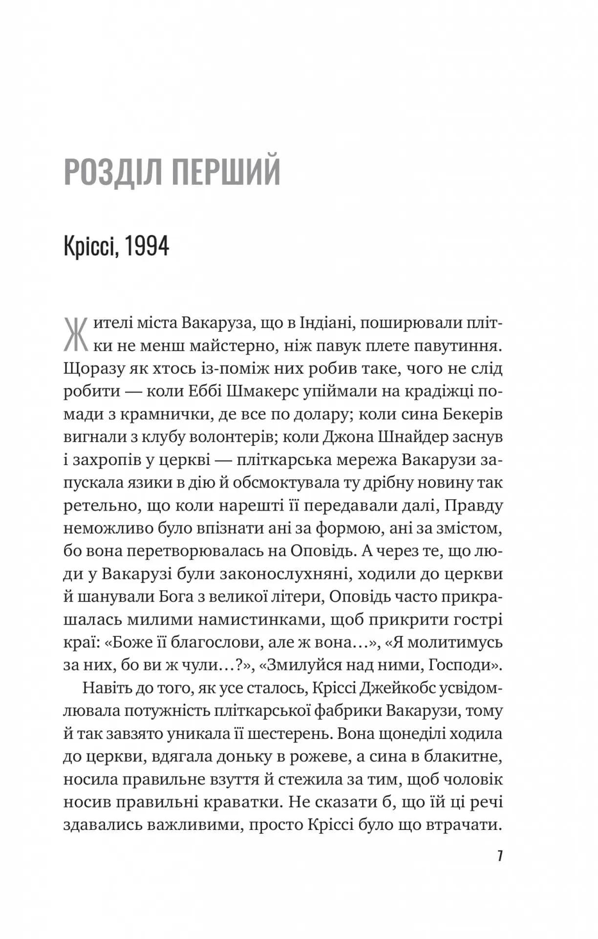 Тут усі хороші люди — мініатюра 2