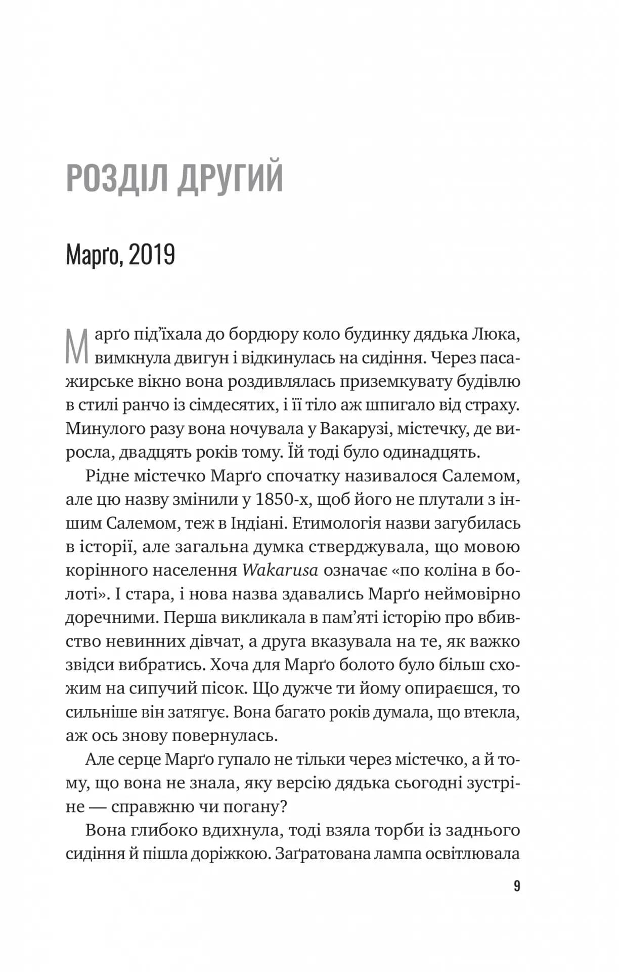Тут усі хороші люди — мініатюра 4