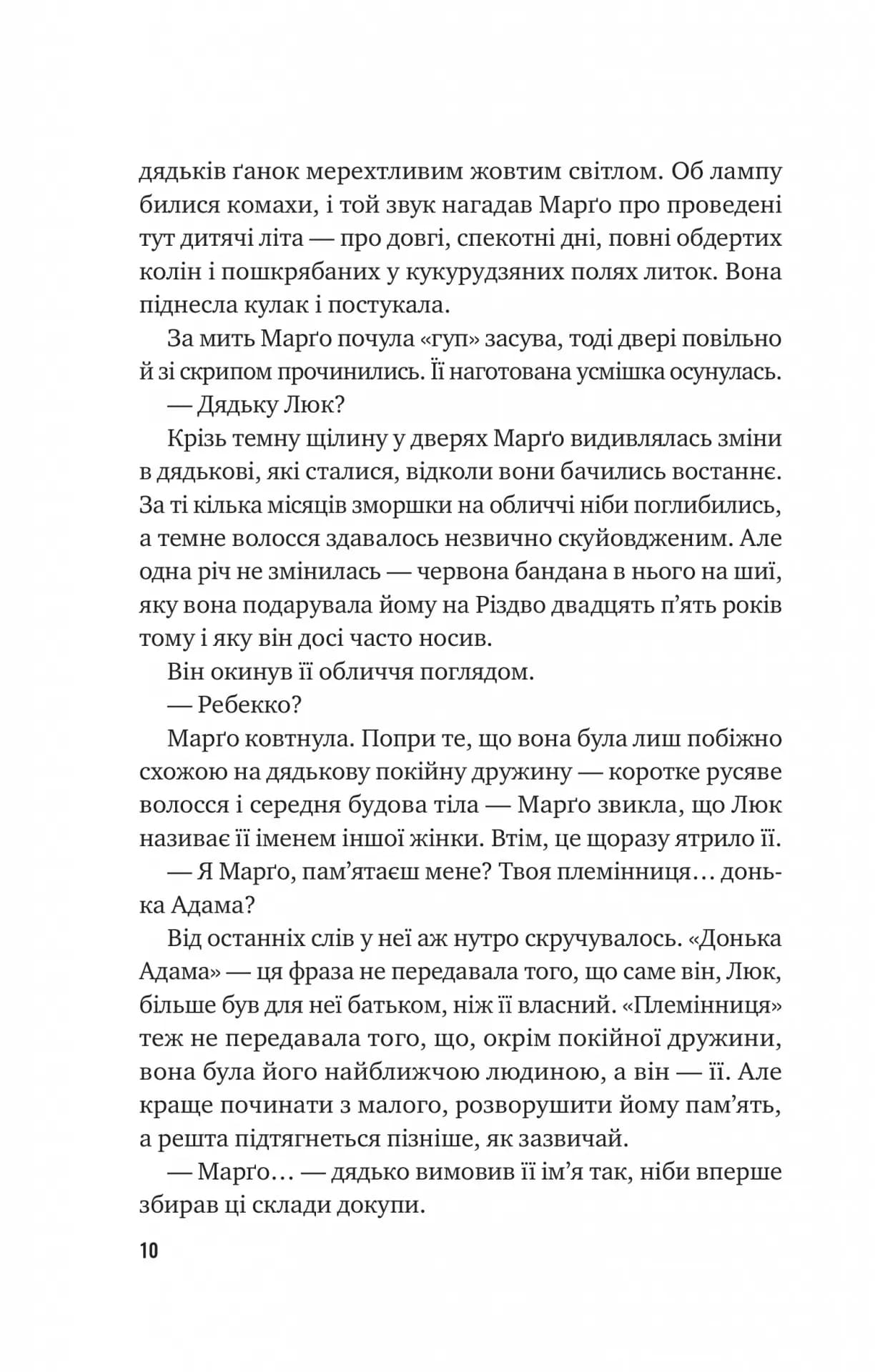Тут усі хороші люди — мініатюра 5