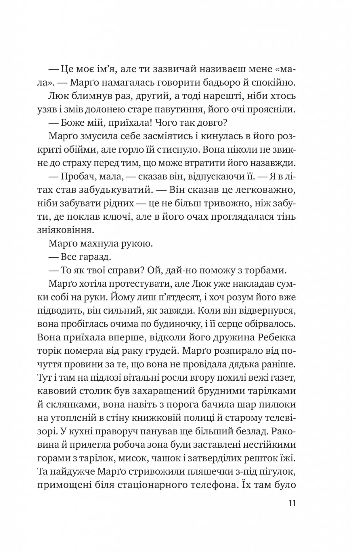 Тут усі хороші люди — мініатюра 6
