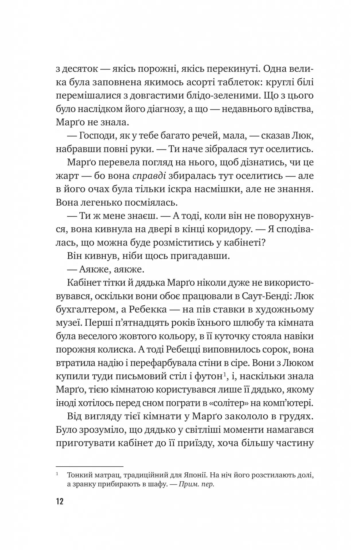 Тут усі хороші люди — мініатюра 7