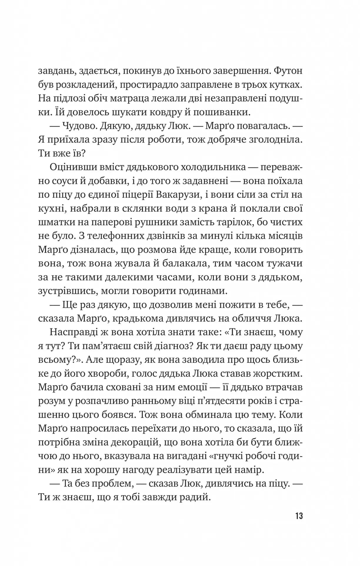 Тут усі хороші люди — мініатюра 8