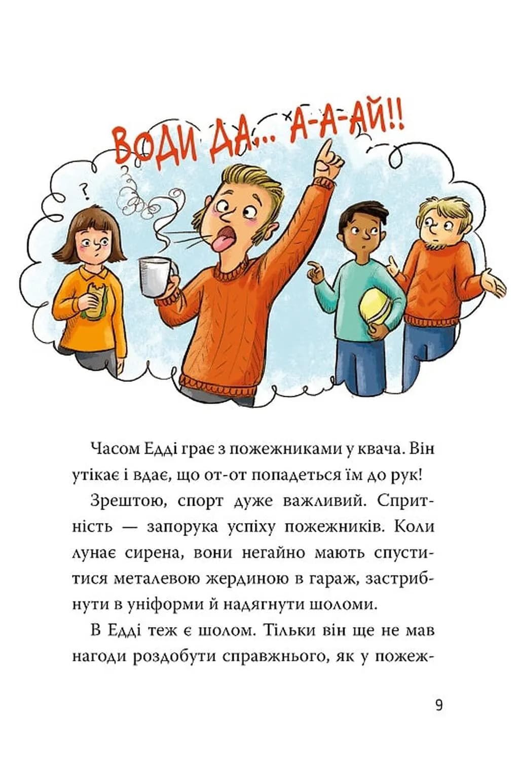 До справи береться єнот. Тварини-рятувальники. Книга 1 — мініатюра 8