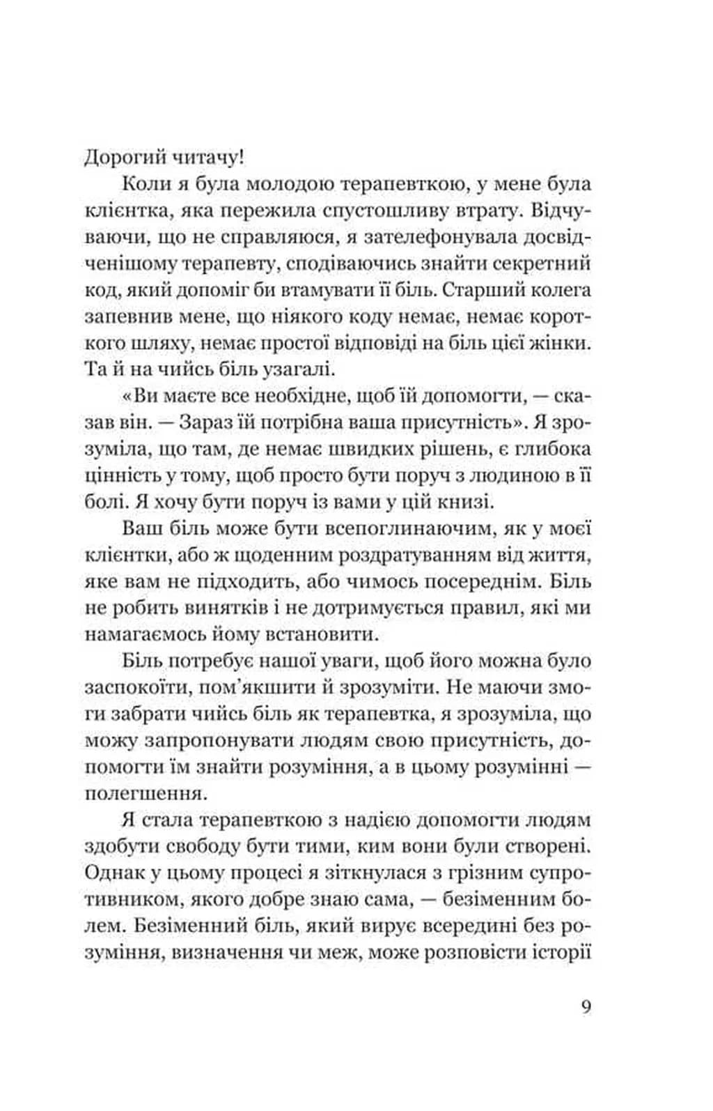 Твій біль має ім'я — мініатюра 4