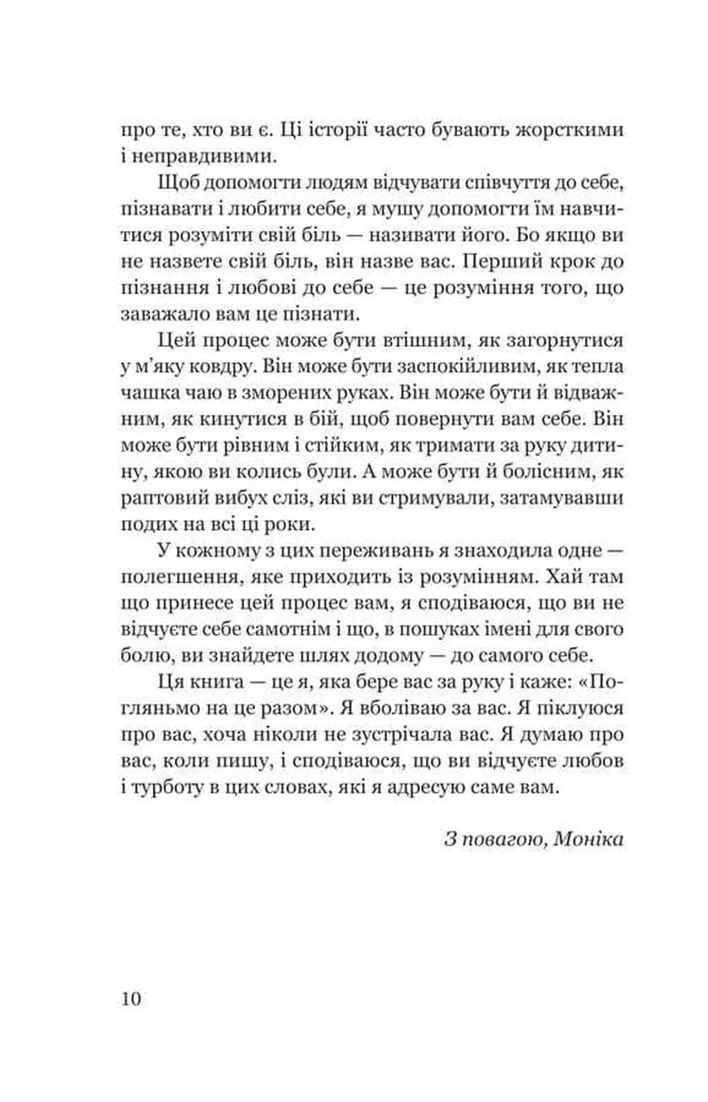 Твій біль має ім'я — мініатюра 5