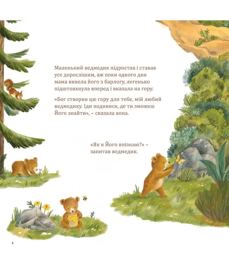 Творець гори. Історія про те, яким є Бог — мініатюра 5