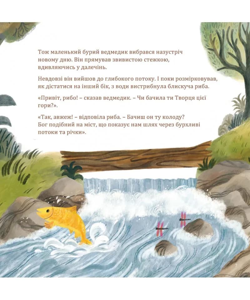 Творець гори. Історія про те, яким є Бог — мініатюра 8