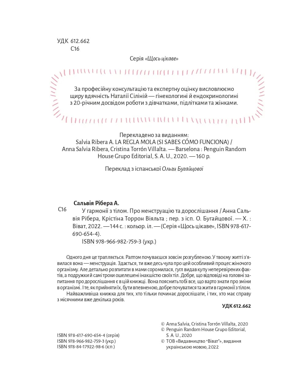 У гармонії з тілом. Про менструацію та дорослішання — мініатюра 4